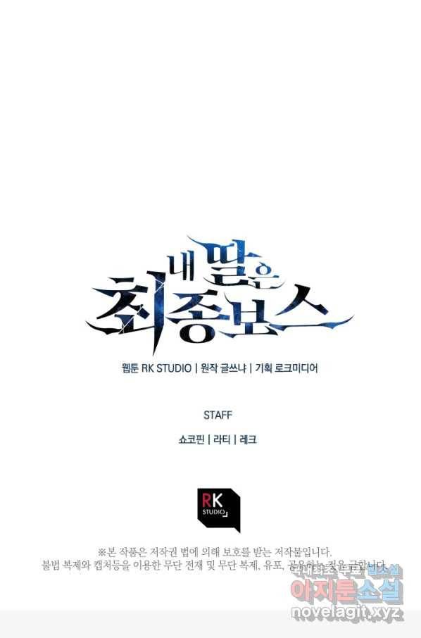 내 딸은 최종 보스 3화 132