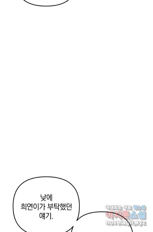 내 딸은 최종 보스 12화 7