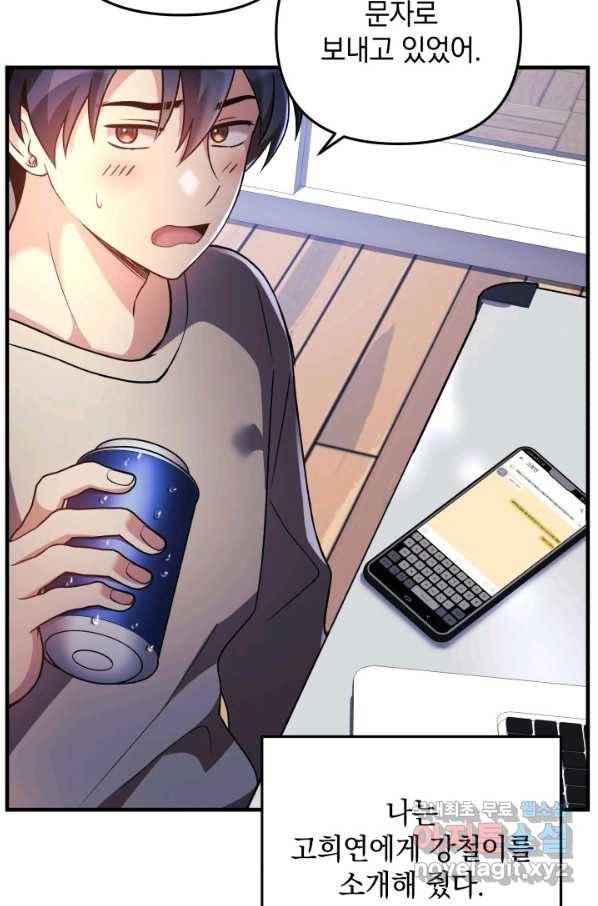 내 딸은 최종 보스 12화 8