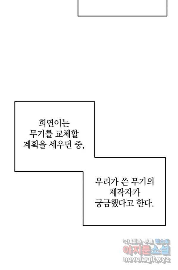 내 딸은 최종 보스 12화 9