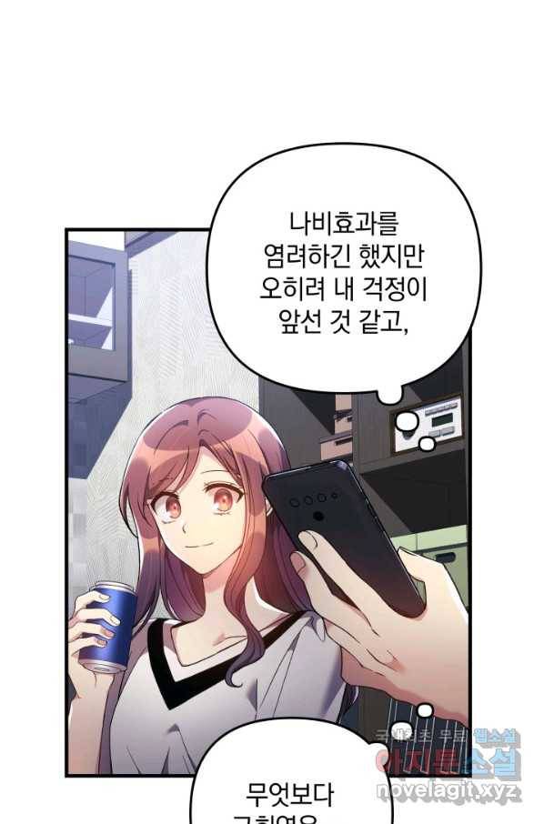 내 딸은 최종 보스 12화 10