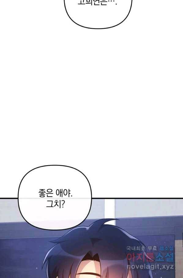 내 딸은 최종 보스 12화 11