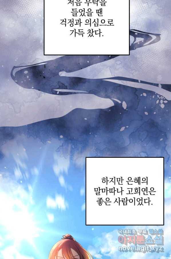 내 딸은 최종 보스 12화 13