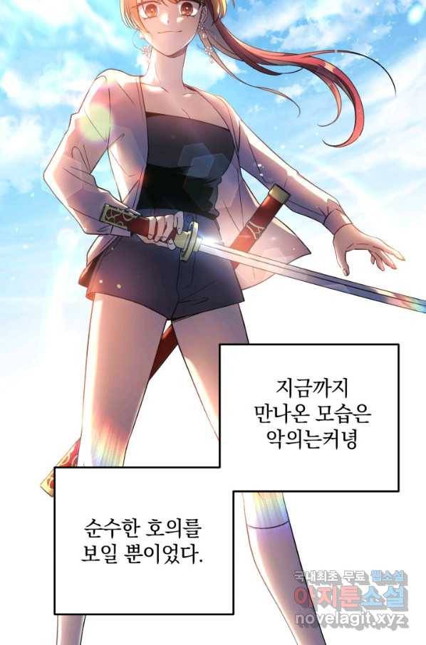 내 딸은 최종 보스 12화 14