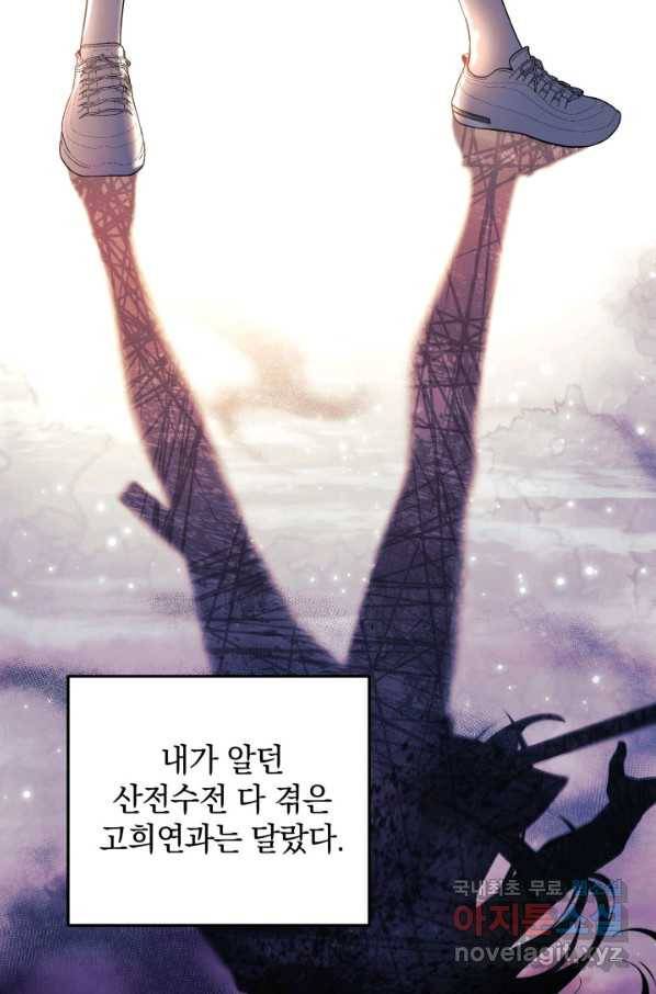 내 딸은 최종 보스 12화 15