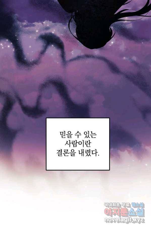 내 딸은 최종 보스 12화 16