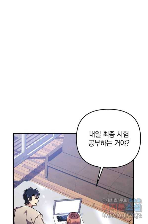 내 딸은 최종 보스 12화 17