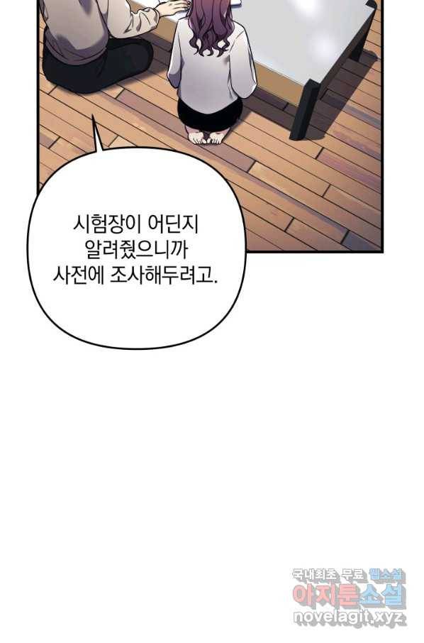 내 딸은 최종 보스 12화 18