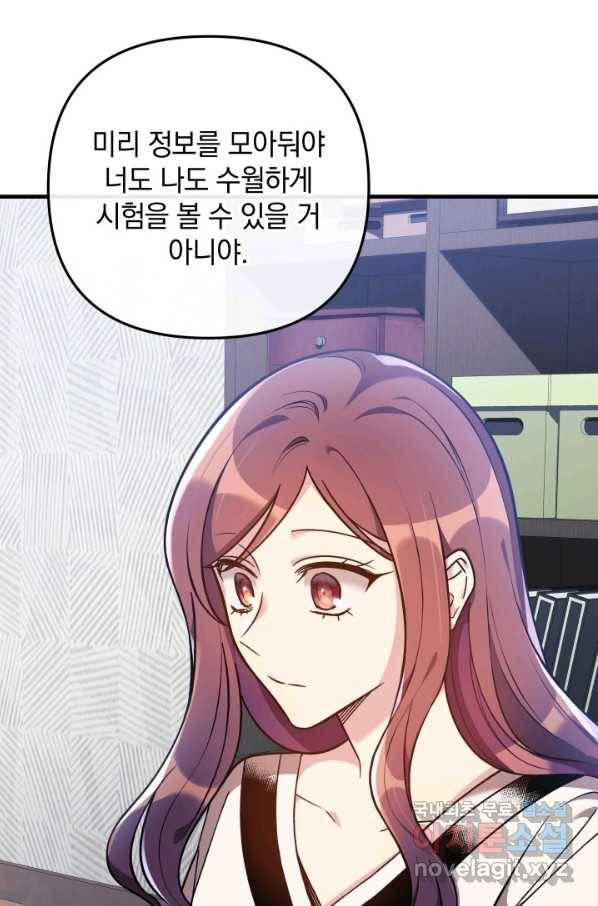 내 딸은 최종 보스 12화 19