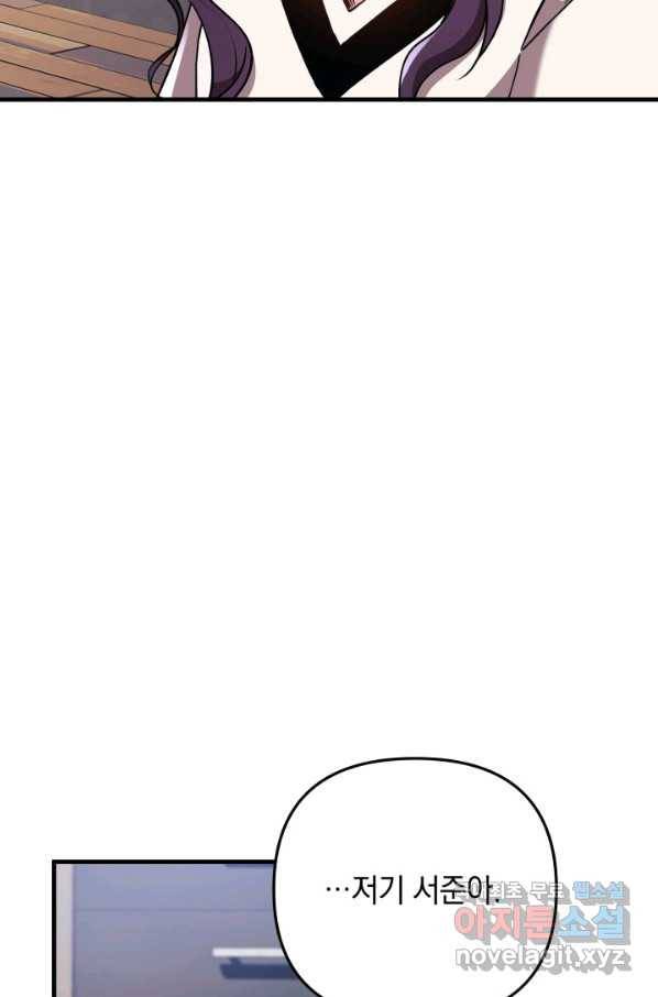 내 딸은 최종 보스 12화 20