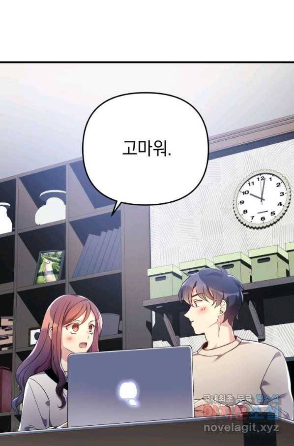 내 딸은 최종 보스 12화 22