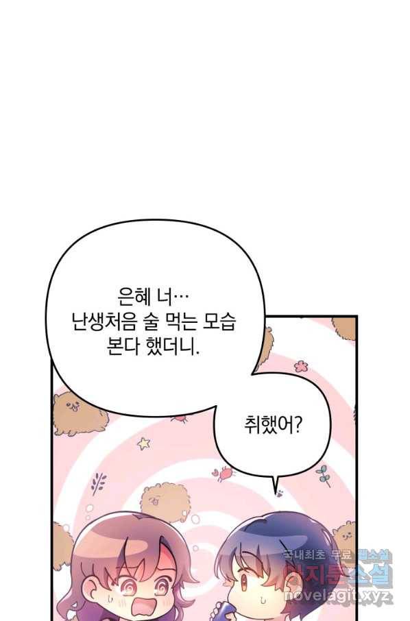 내 딸은 최종 보스 12화 25