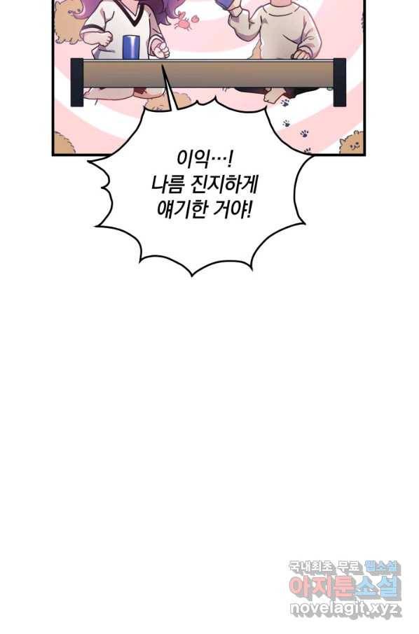 내 딸은 최종 보스 12화 26