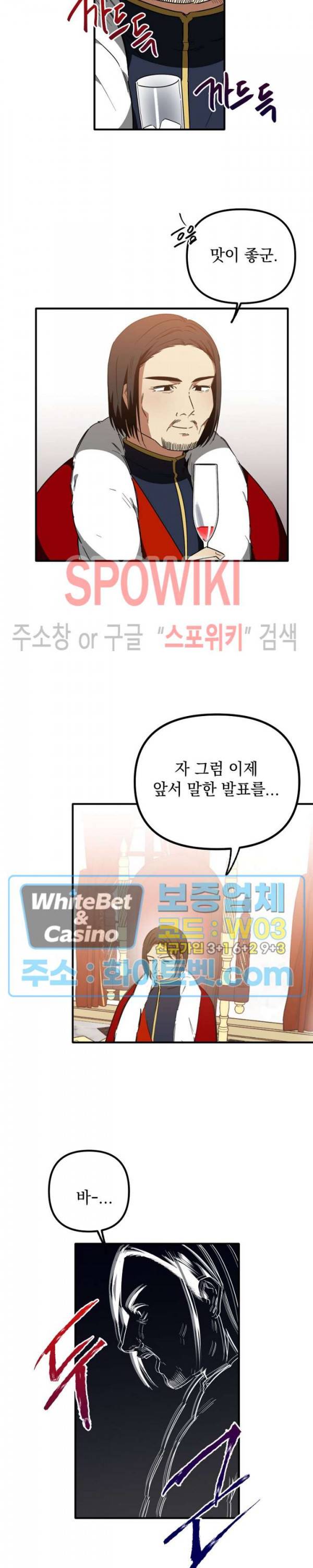 그 사냥꾼의 구애방식 62화 3