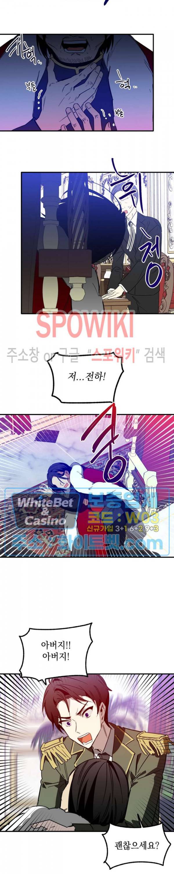 그 사냥꾼의 구애방식 62화 4
