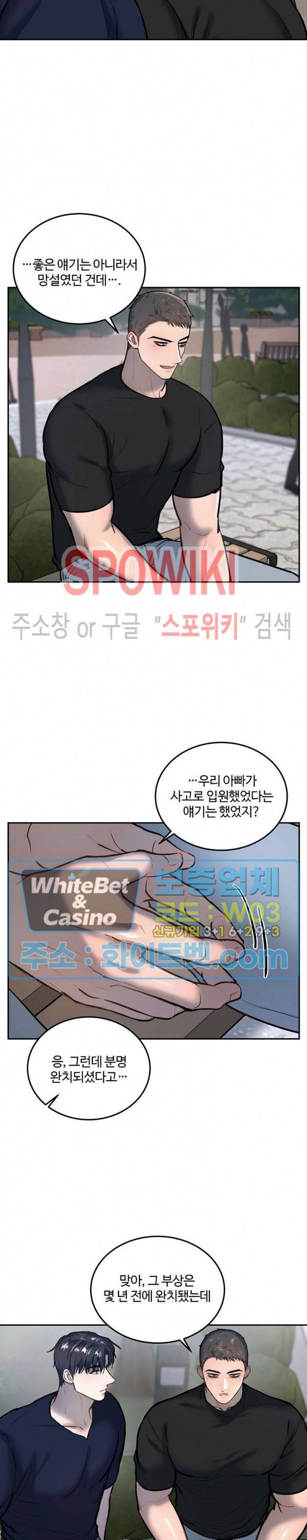 컴포트 리와인더 25화 3