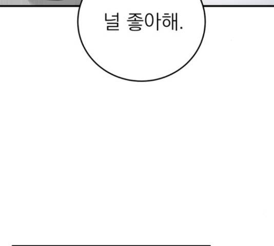 빨간맛 로맨스 38화 3