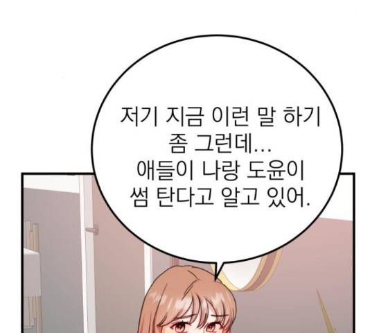 빨간맛 로맨스 38화 8