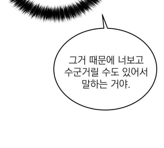 빨간맛 로맨스 38화 10