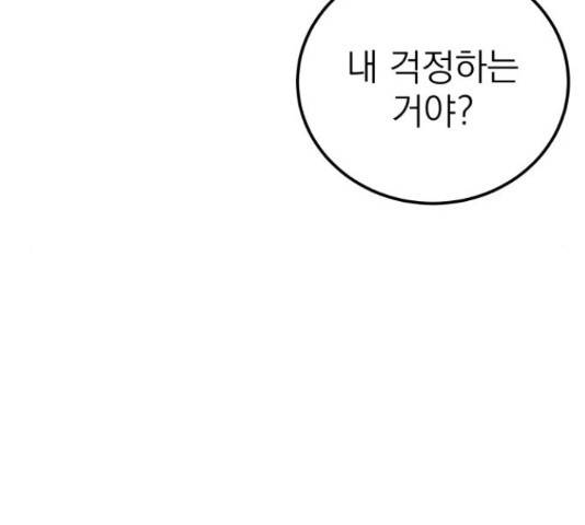 빨간맛 로맨스 38화 12