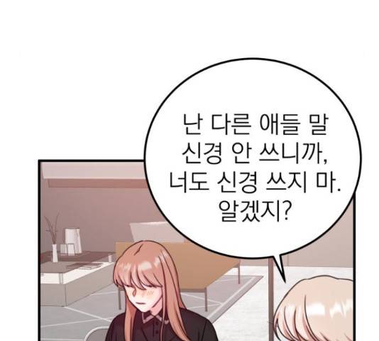 빨간맛 로맨스 38화 17