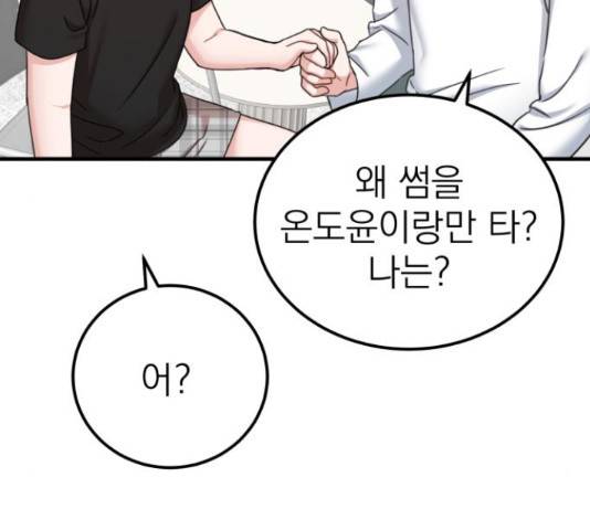 빨간맛 로맨스 38화 22