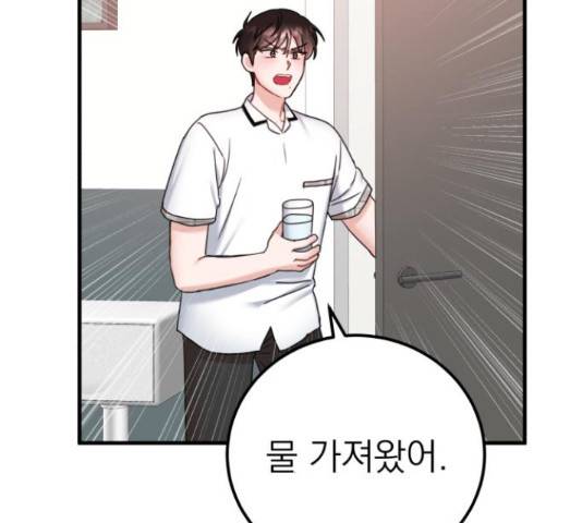 빨간맛 로맨스 38화 25