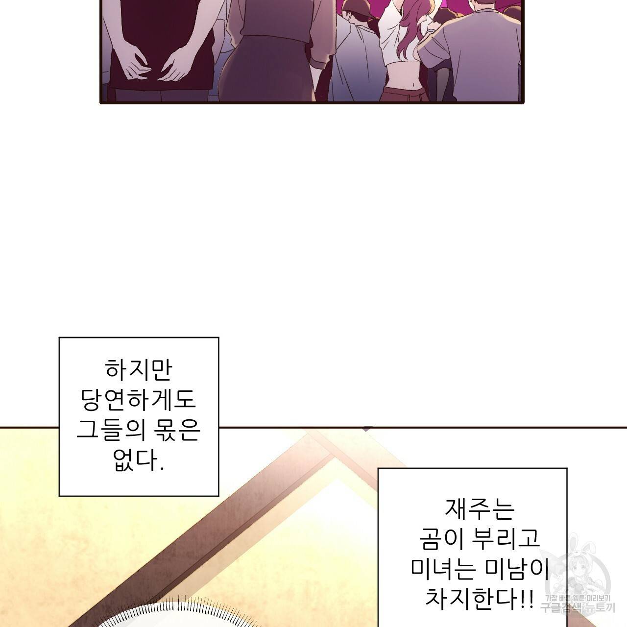 4주 애인 61화 3