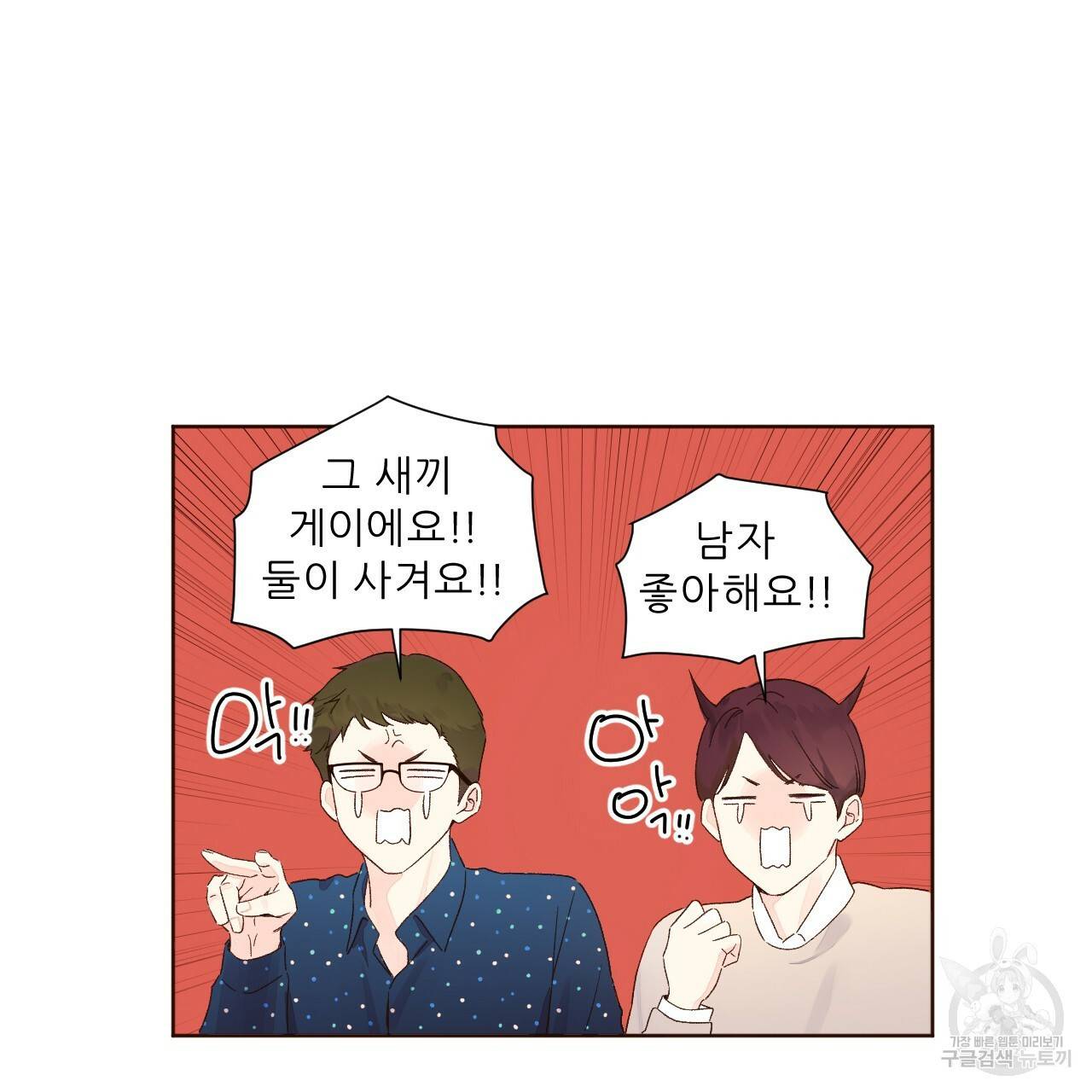 4주 애인 61화 9