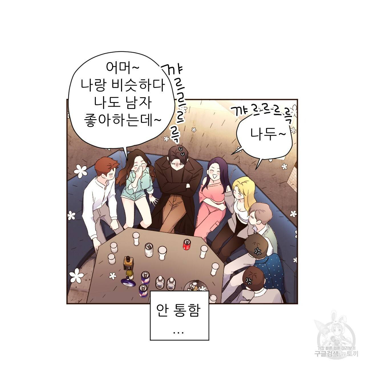 4주 애인 61화 10