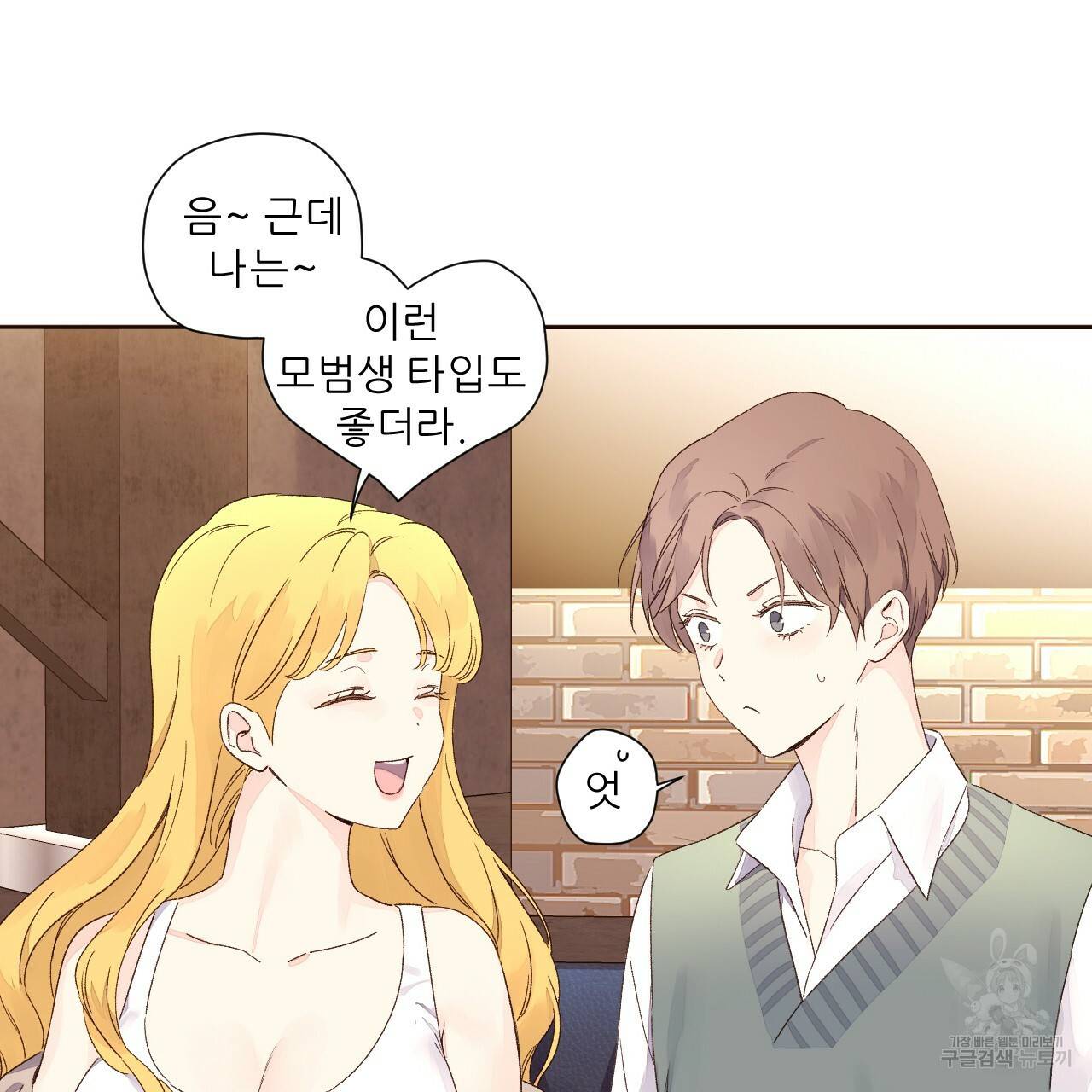 4주 애인 61화 11