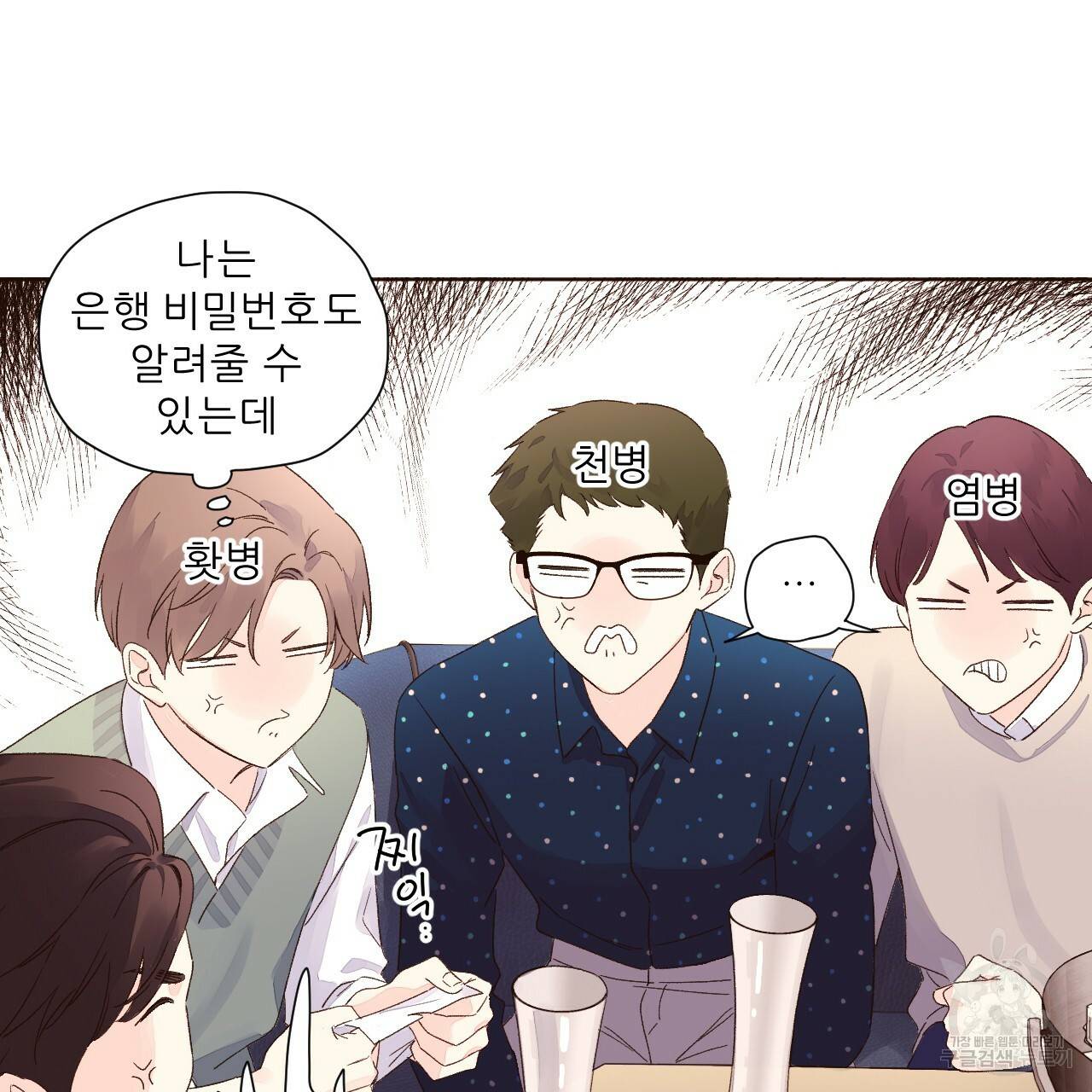 4주 애인 61화 19