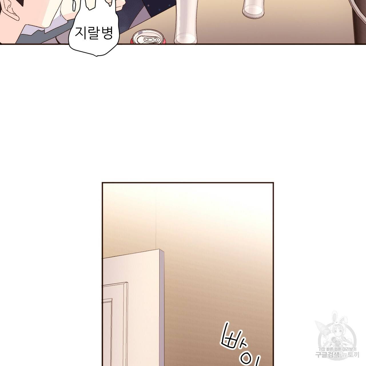 4주 애인 61화 20
