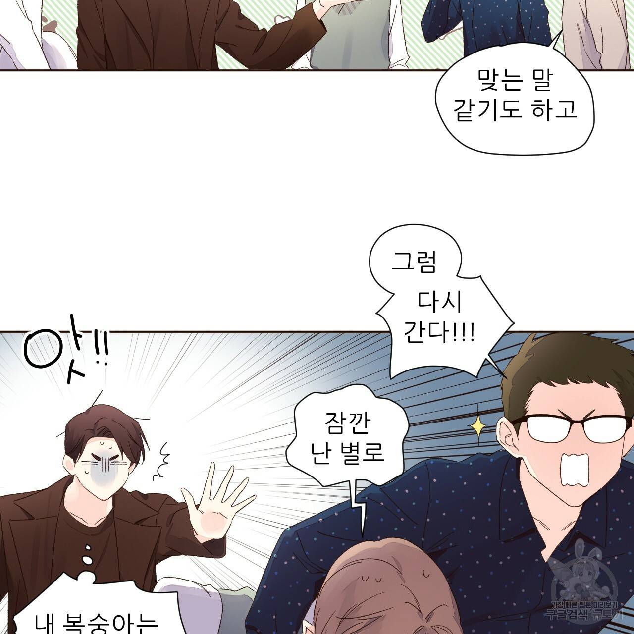 4주 애인 61화 25