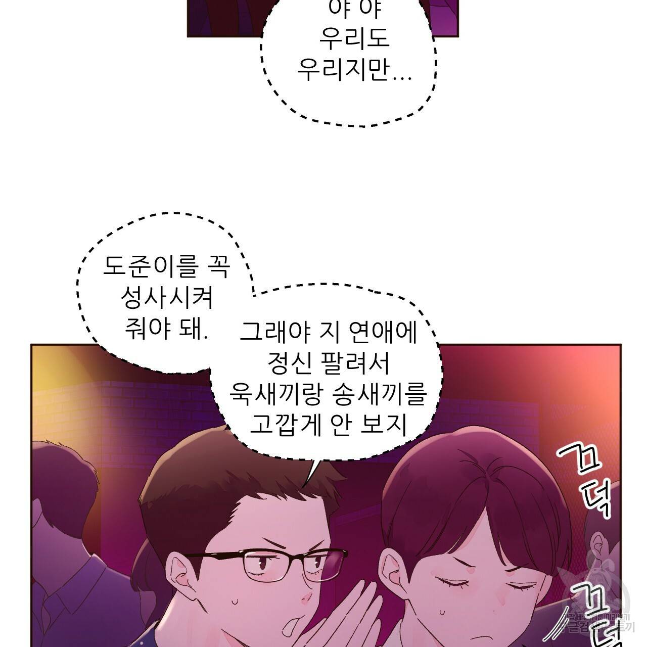 4주 애인 61화 27