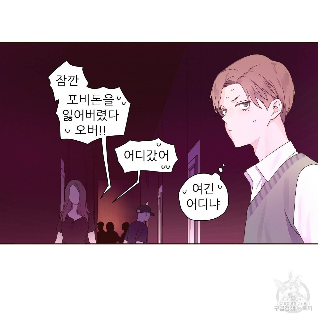 4주 애인 61화 29