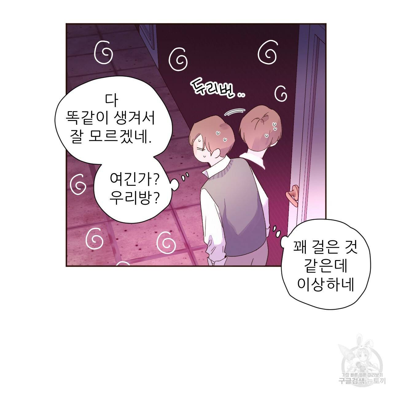 4주 애인 61화 30