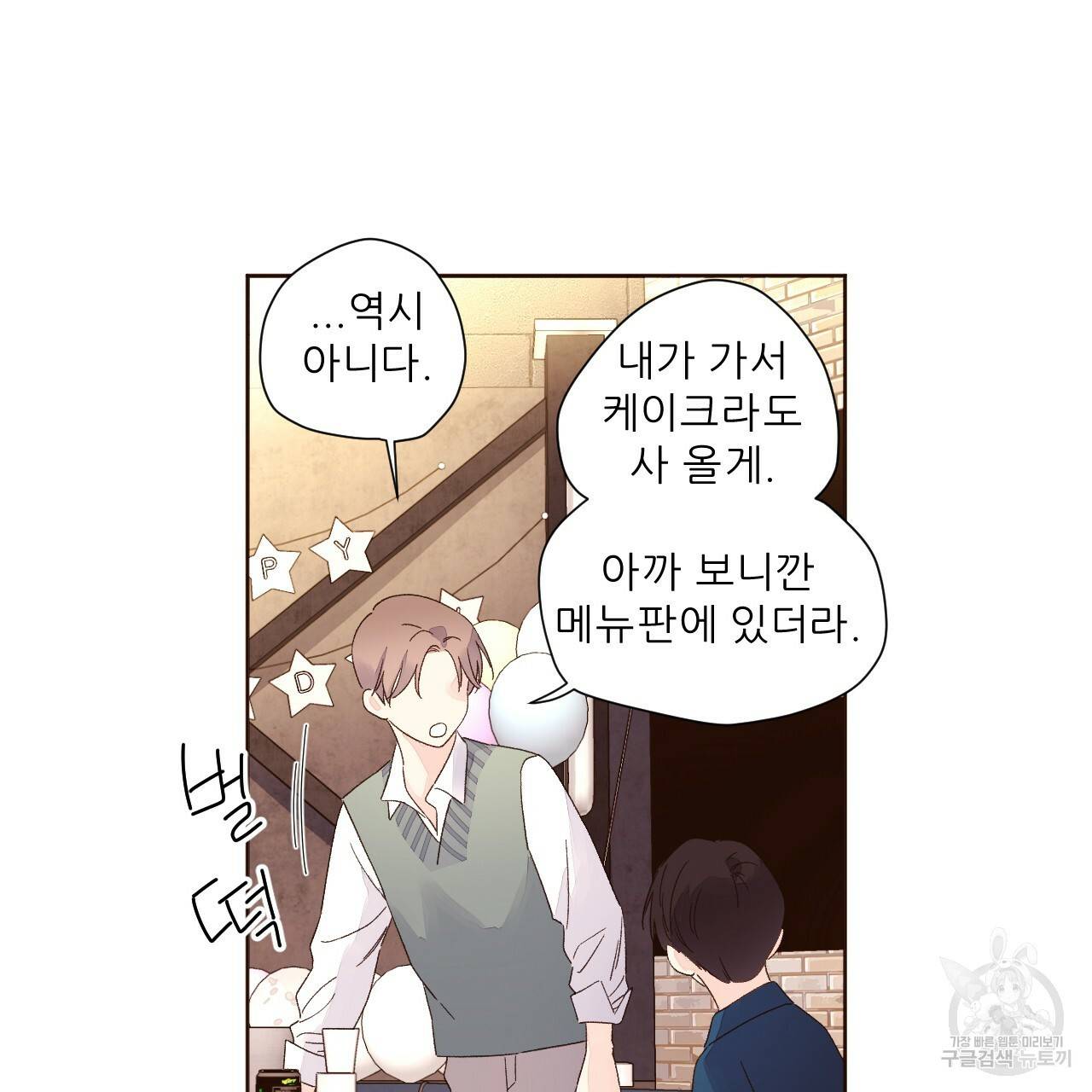 4주 애인 61화 36