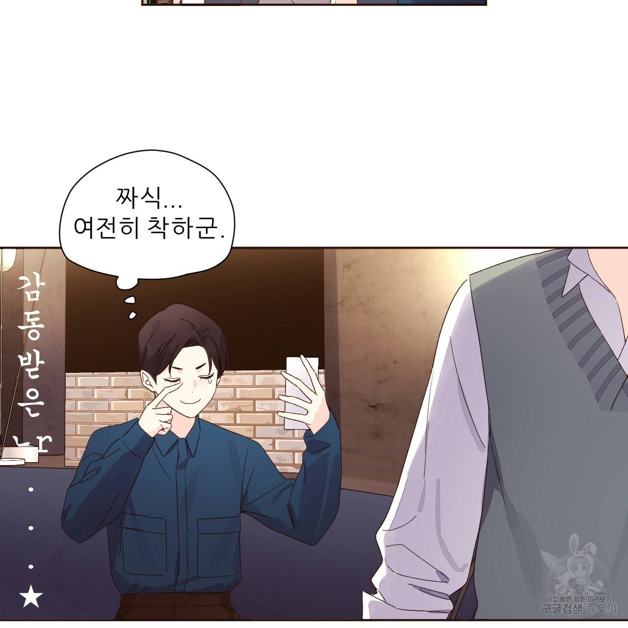 4주 애인 61화 37