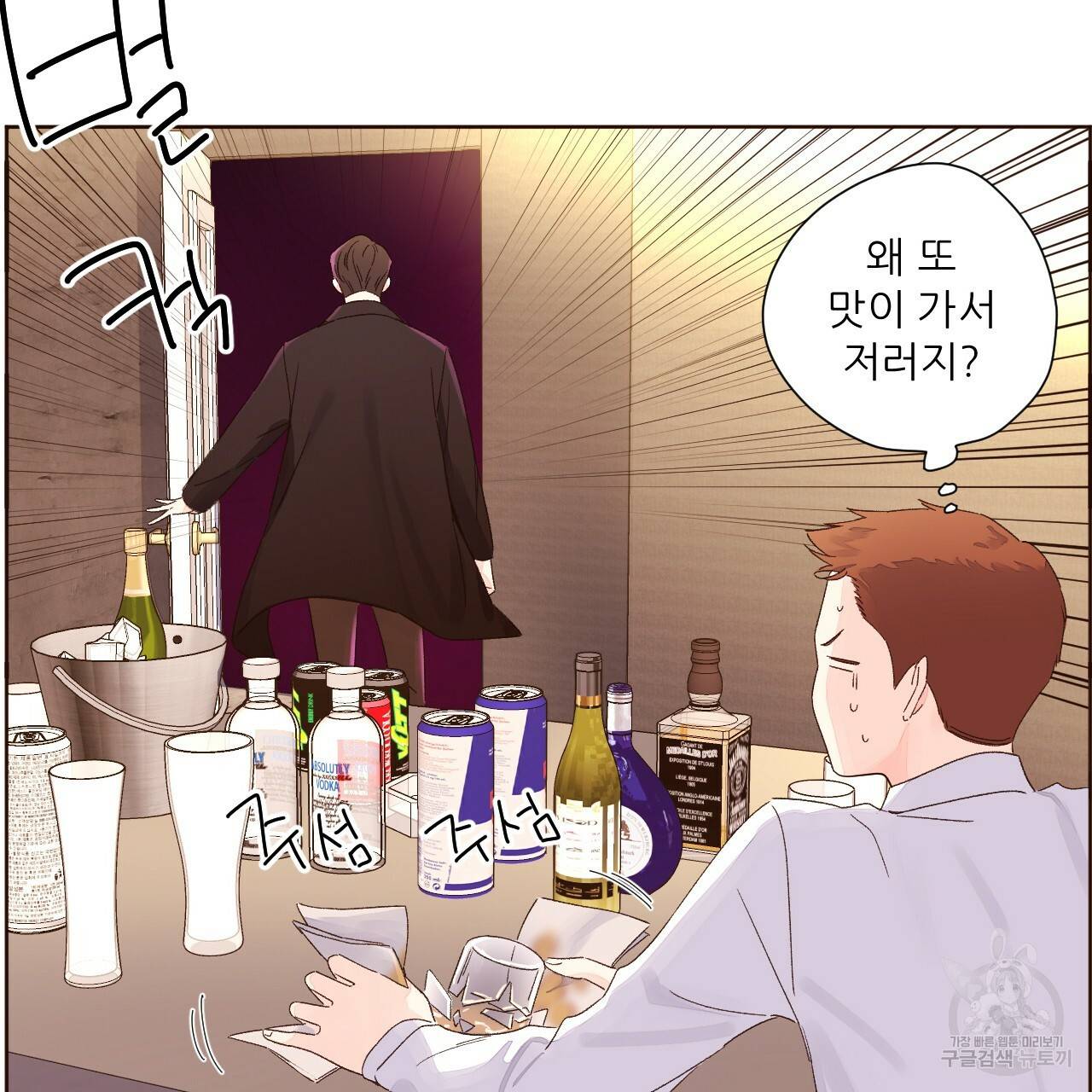 4주 애인 61화 42