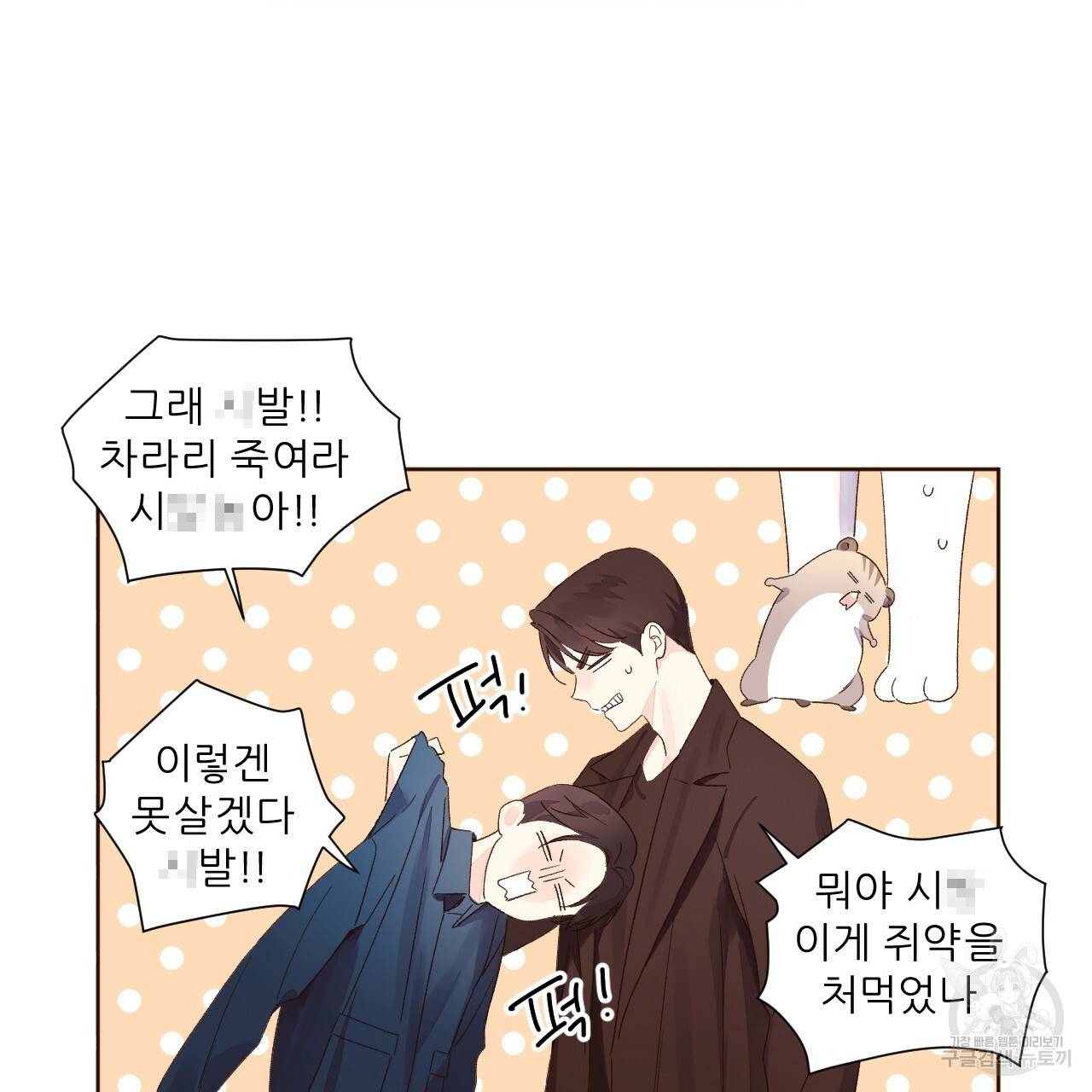 4주 애인 61화 52