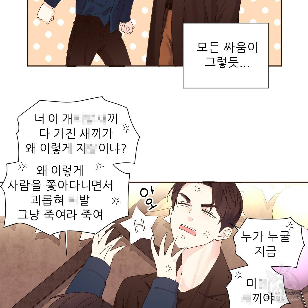 4주 애인 61화 53