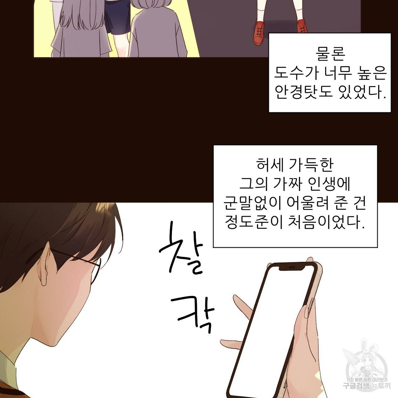4주 애인 61화 58