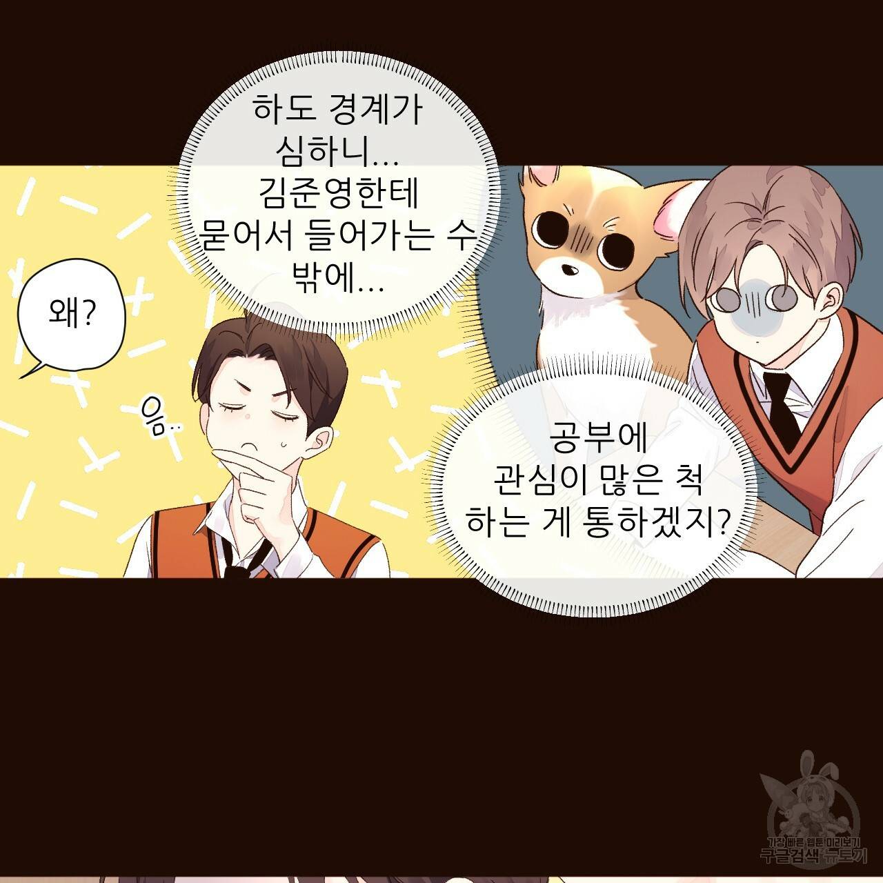 4주 애인 61화 68