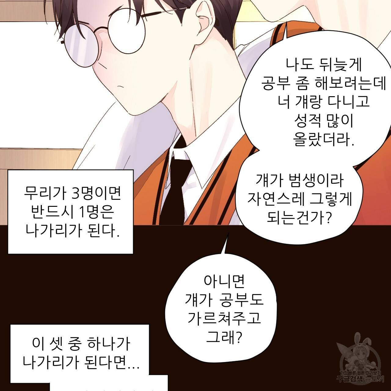 4주 애인 61화 69