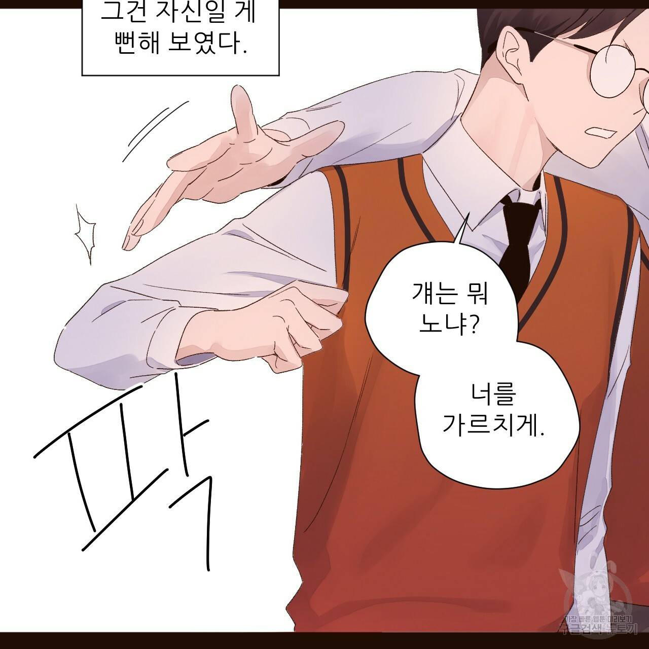 4주 애인 61화 70
