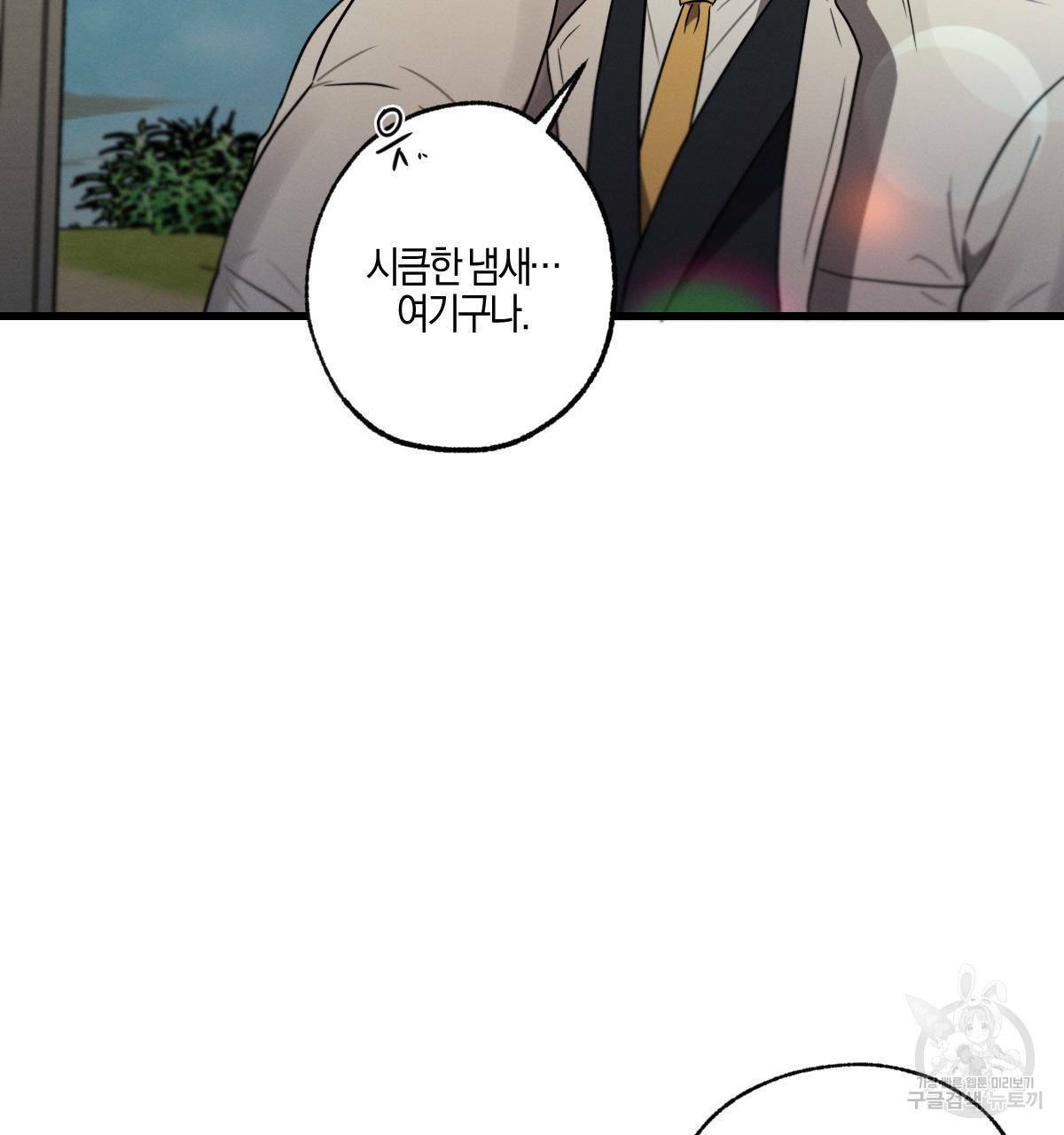 미필적 고의에 의한 연애사 36화 3