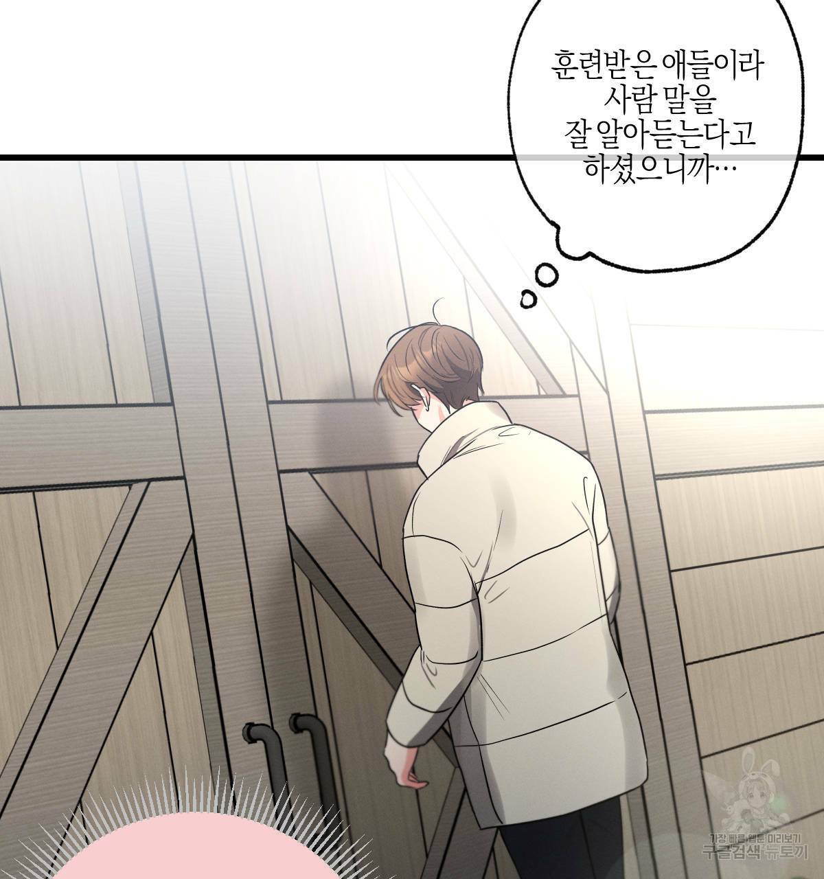 미필적 고의에 의한 연애사 36화 4