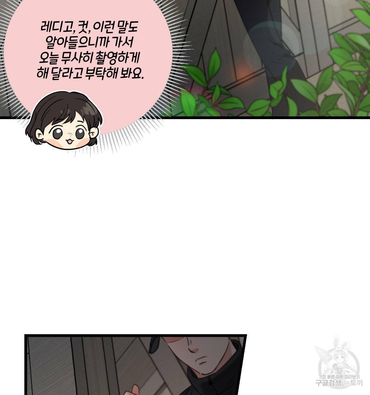 미필적 고의에 의한 연애사 36화 5