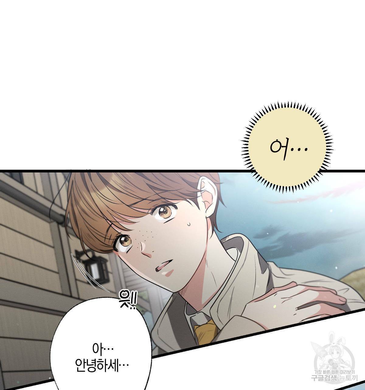 미필적 고의에 의한 연애사 36화 9